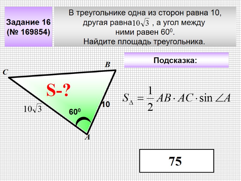 В треугольнике одна из сторон равна 10, другая равна     
